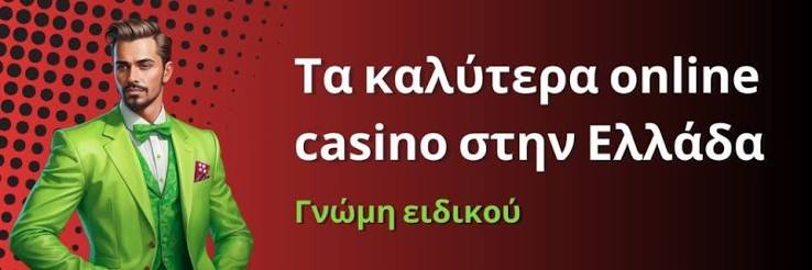 Τα Καλύτερα Online Καζίνο στην Ευρώπη 1240405239 Τα Καλύτερα Online Καζίνο στην Ευρώπη 1240405239